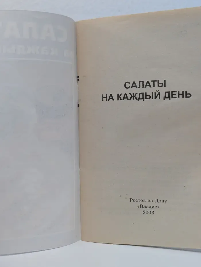 Салаты на каждый день