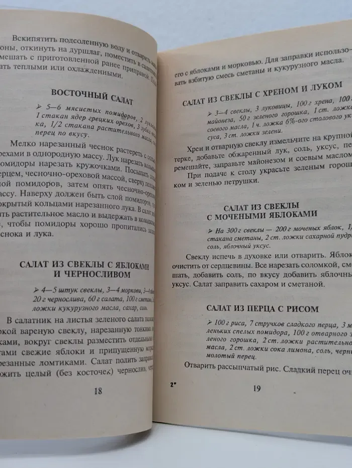 Салаты на каждый день