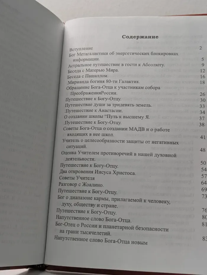 К информации вне времени и пространства