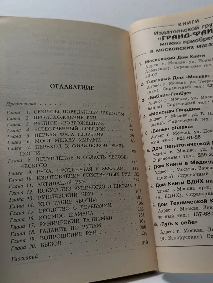 Жемчужина. Магия рун