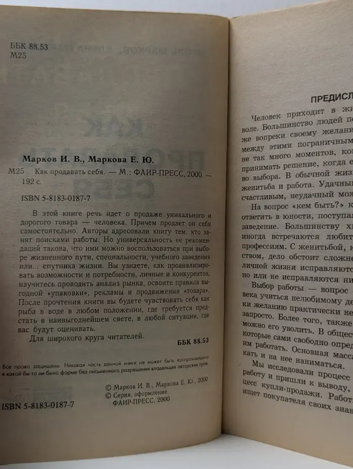 Как продавать себя
