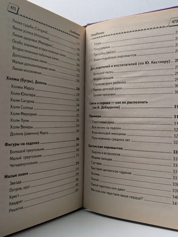 Учимся гадать по руке. Хиромантия для всех