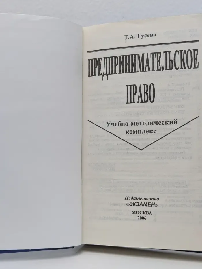 Предпринимательское право