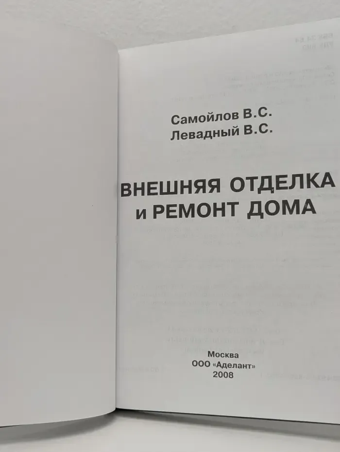 Внешняя отделка и ремонт дома