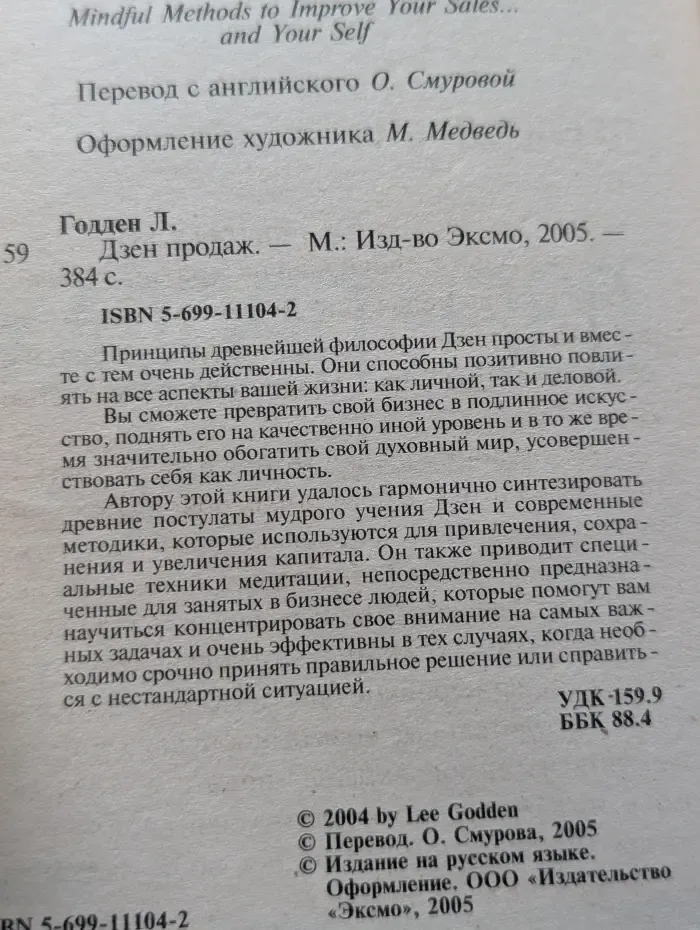 Дзен продаж