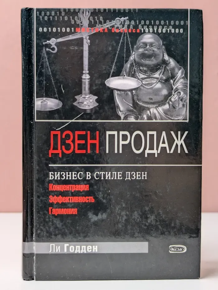 Дзен продаж