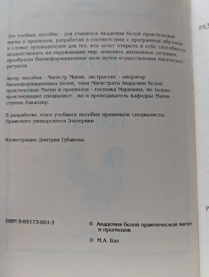 Курс практической магии