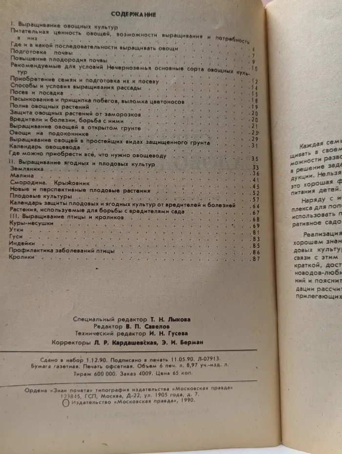 Справочник садовода-любителя. Для начинающих овощеводов, плодоводов и животноводов