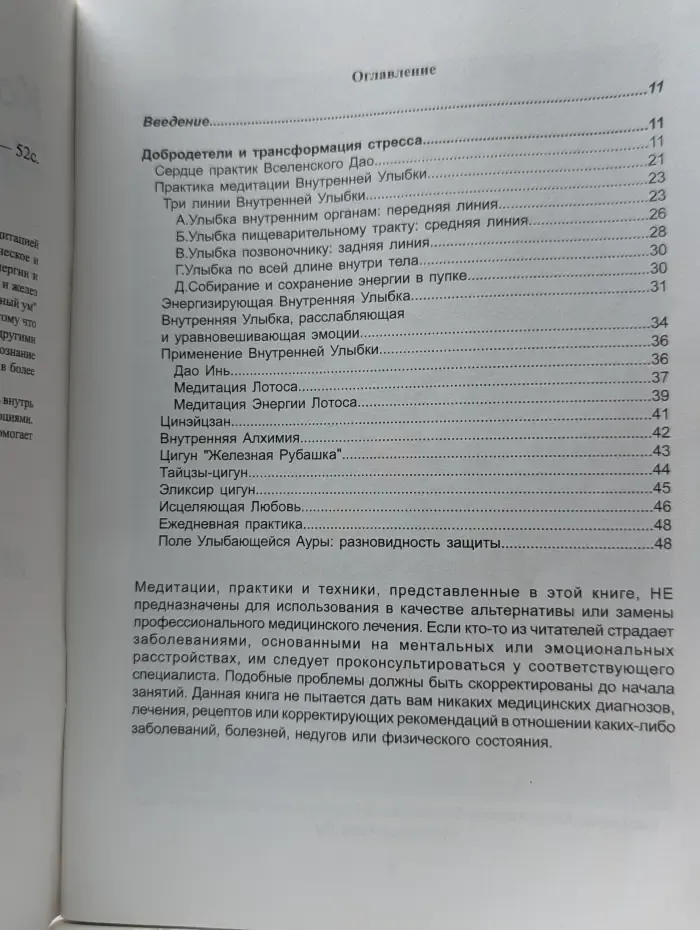 Космическая Внутренняя Улыбка. Улыбка Исцеляет Тело