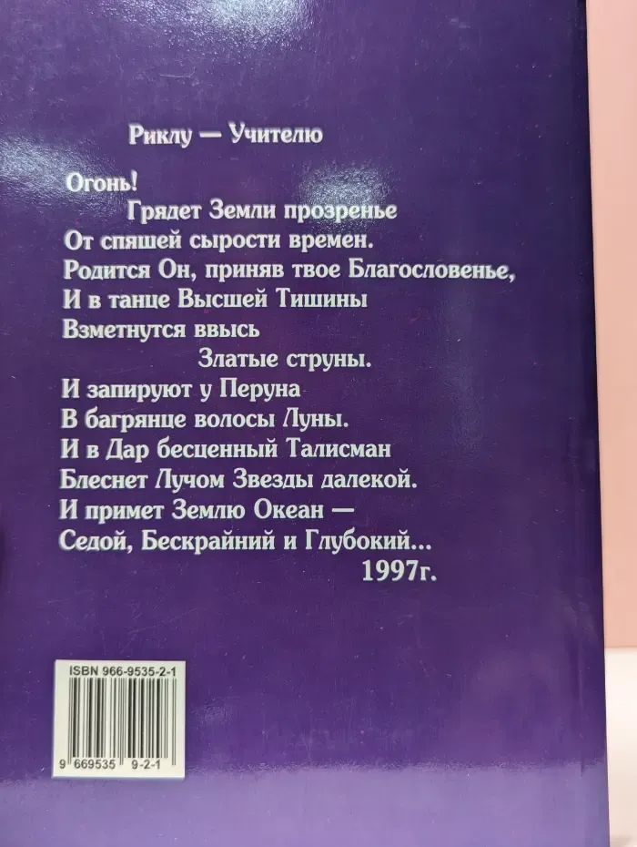 Огонь Космоса Единого