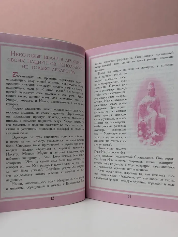 Учения Вознесенных Владык. Созидательная сила звука. Утверждения для созидания, исцеления и преображения