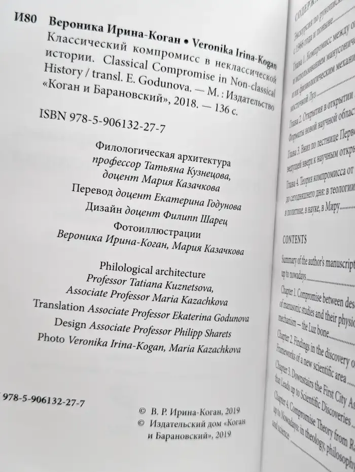 Классический компромисс в неклассической истории