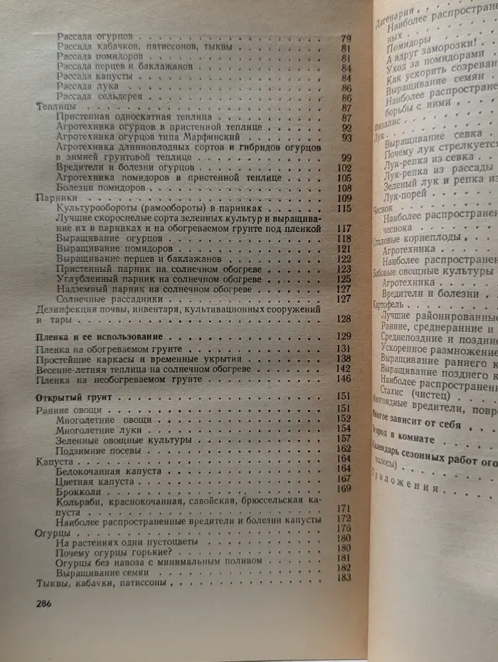 Советы огородникам