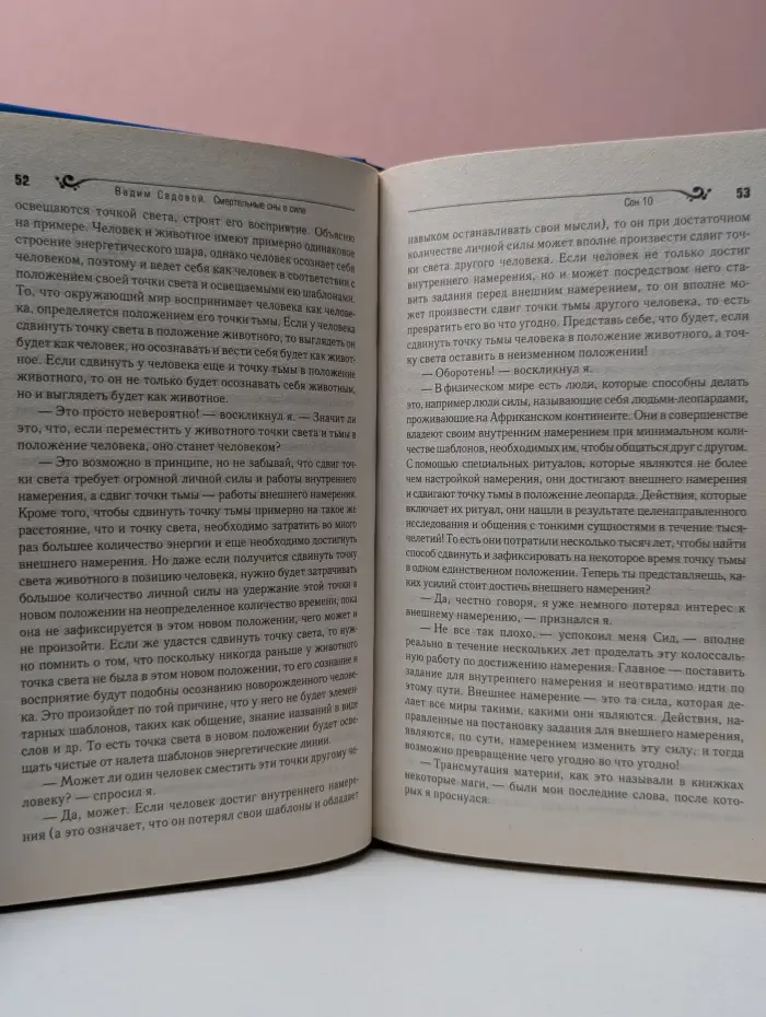 Смертельные сны о силе