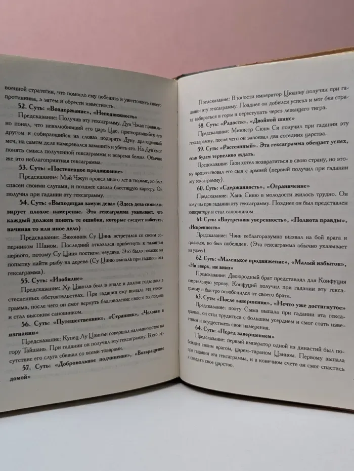 Тайна ицзина: Чудо китайской Друда-шастры
