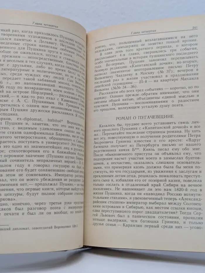 Последний год жизни Пушкина
