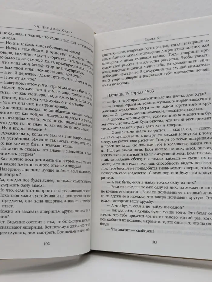 Учение Дона Хуана. Отдельная реальность