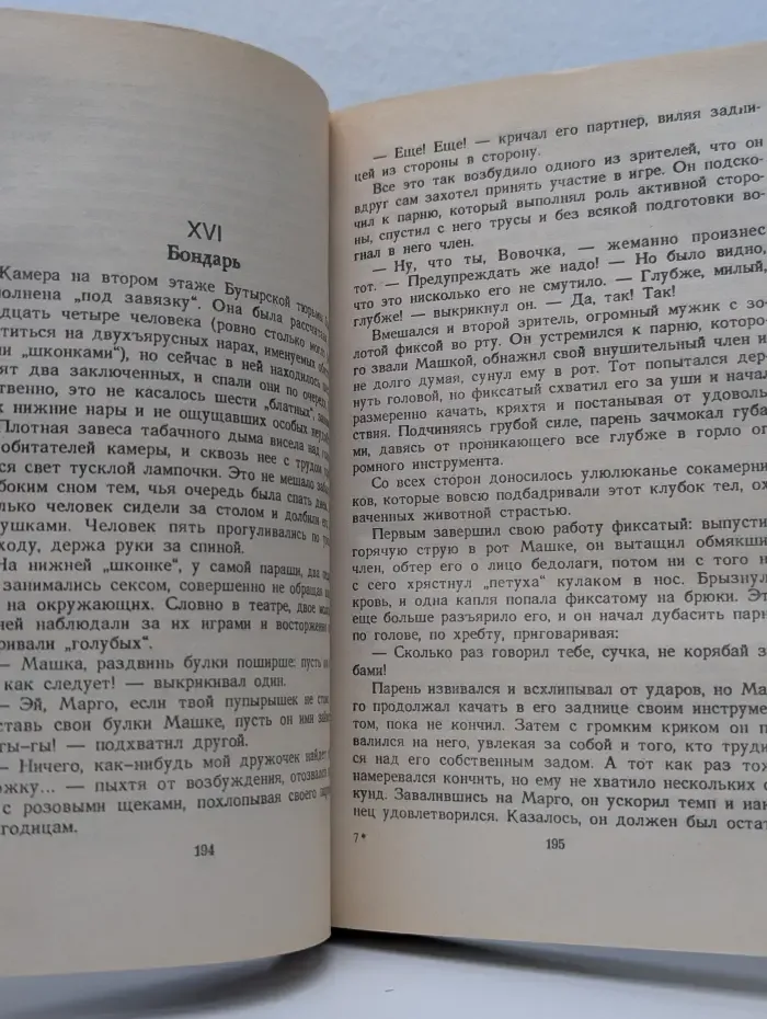 Команда Бешеного