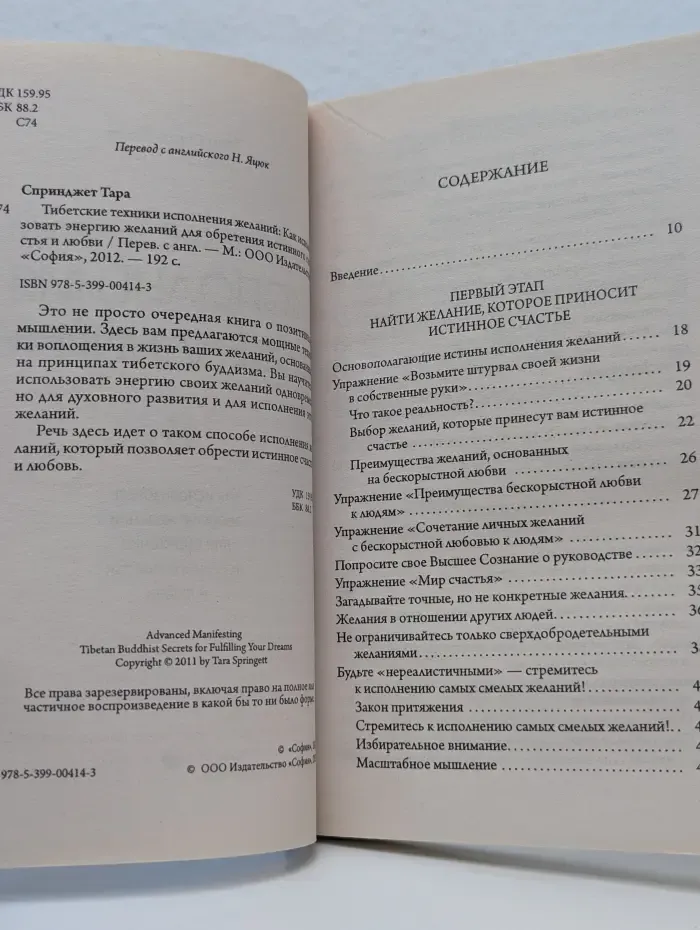 Тибетские техники исполнения желаний