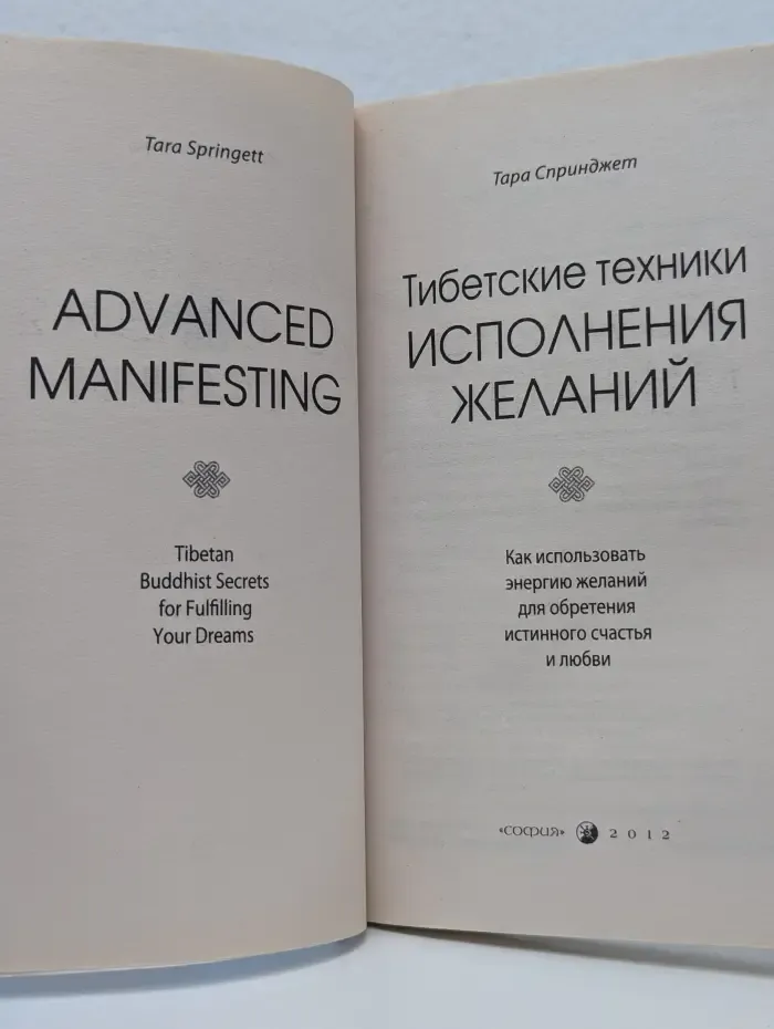 Тибетские техники исполнения желаний