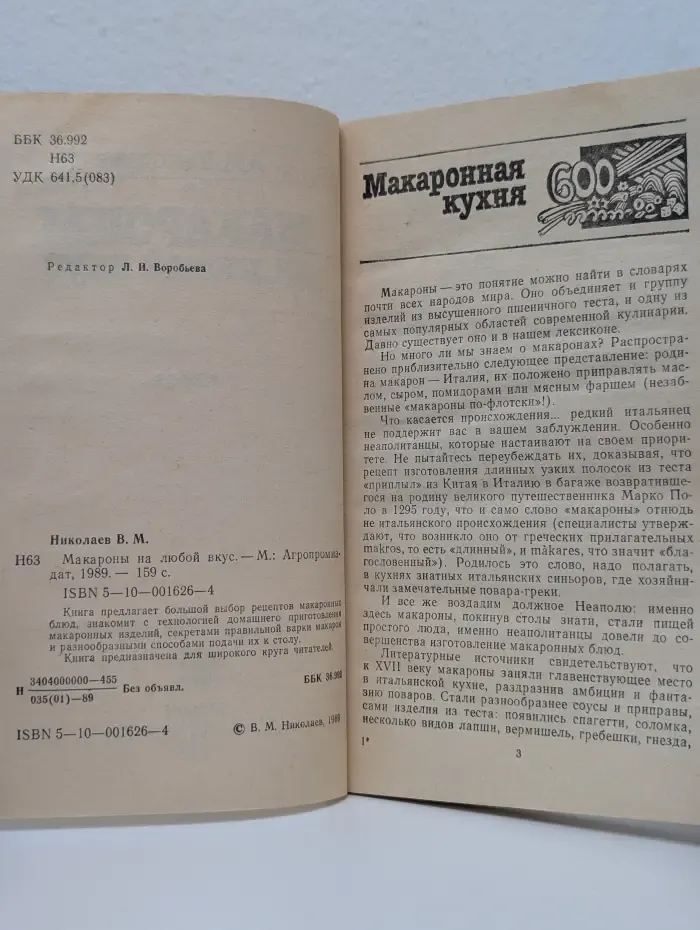 Макароны на любой вкус