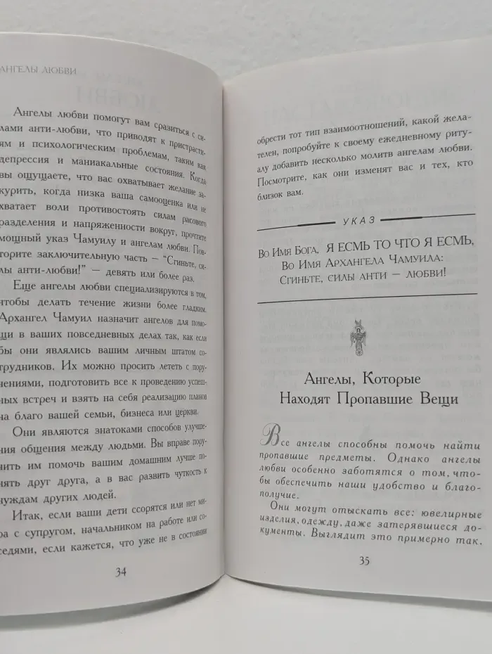 Как работать с ангелами