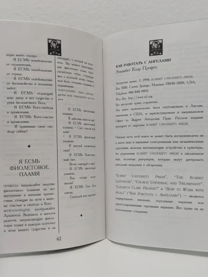 Как работать с ангелами