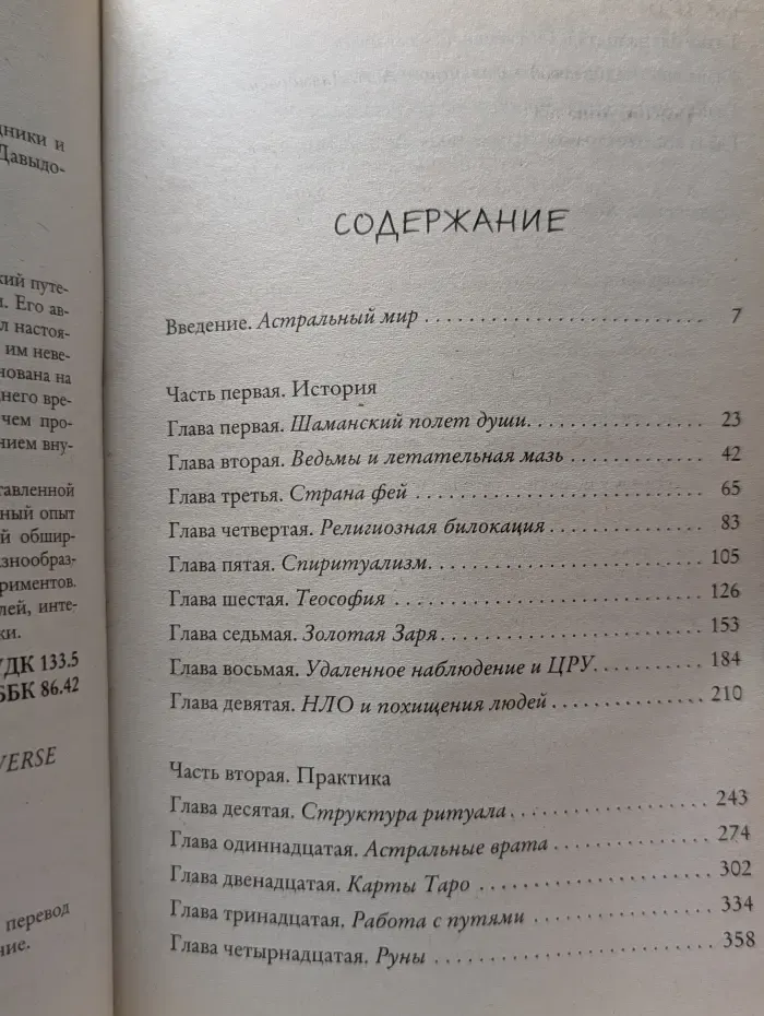 Внетелесные путешествия. Астральные проводники и самозащита