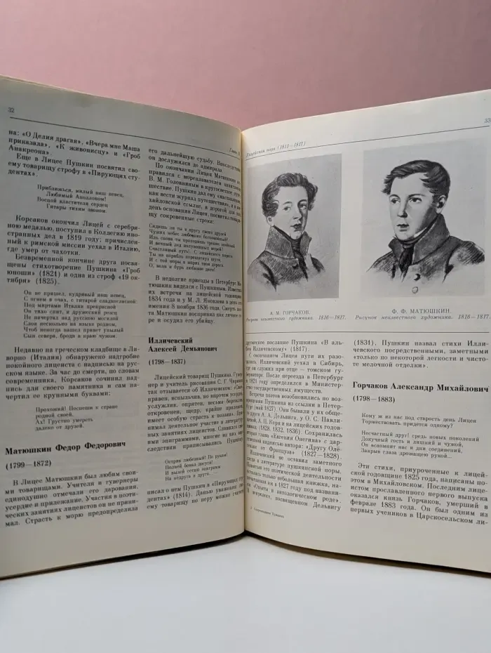 Современники Пушкина