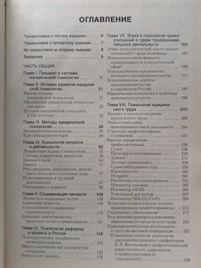 Юридическая психология