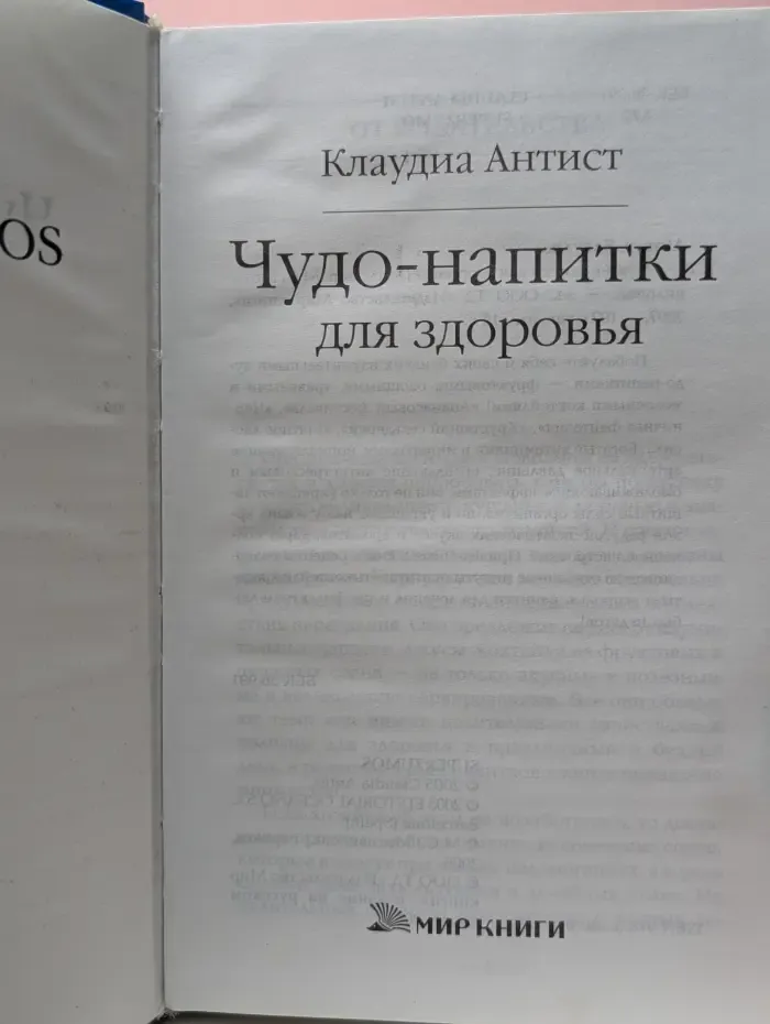 Чудо-напитки для здоровья