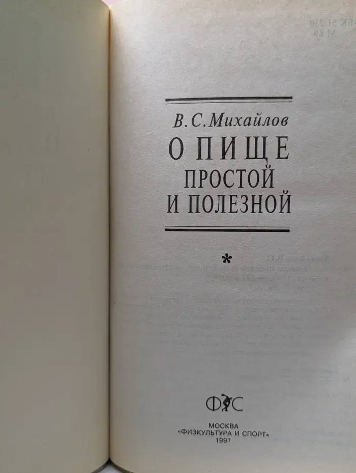 О пище простой и полезной