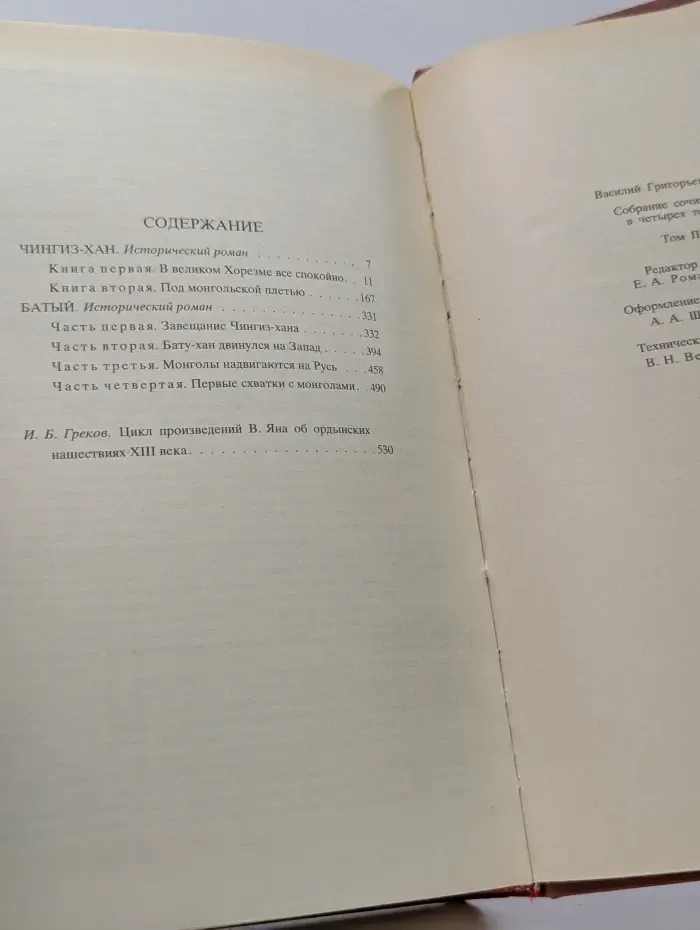 В. Ян. Собрание сочинений в 4 томах. Том 2
