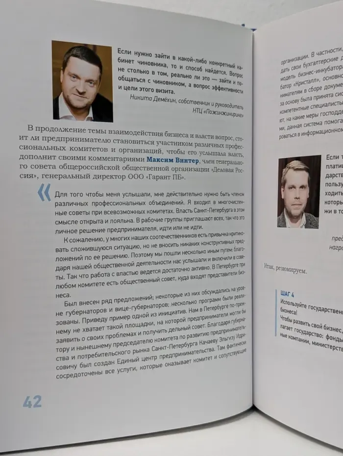 Как дружить с государством? Реальные истории российского бизнеса