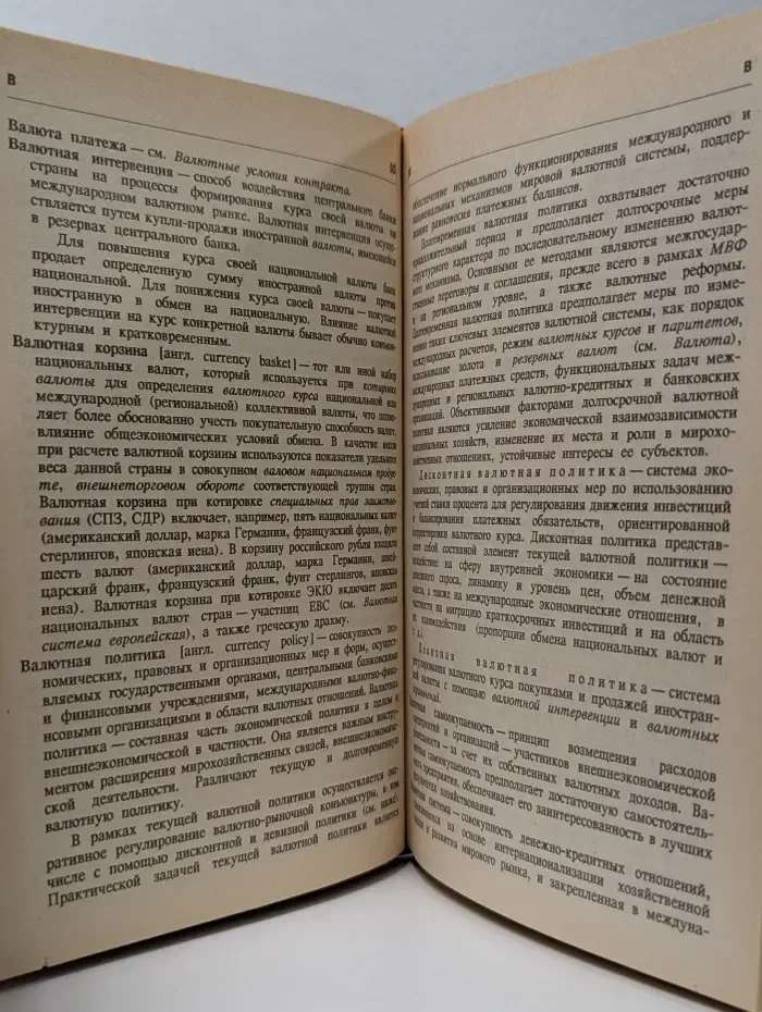 Основы внешнеэкономических знаний. Словарь-справочник