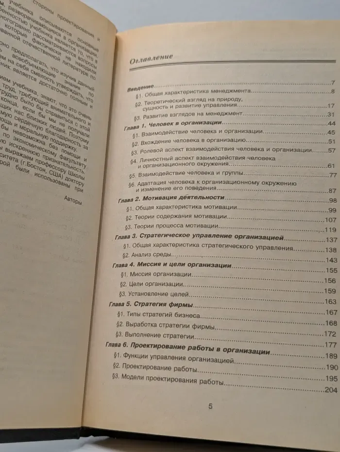 Менеджмент. Человек, стратегия, организация, процесс