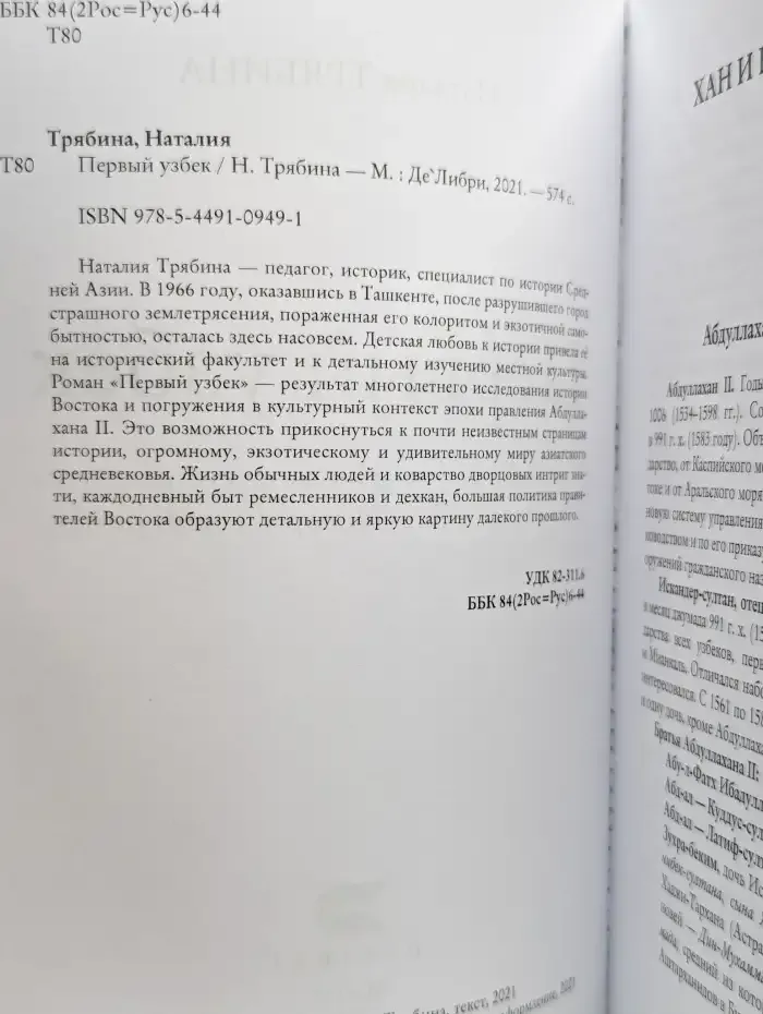 Первый узбек