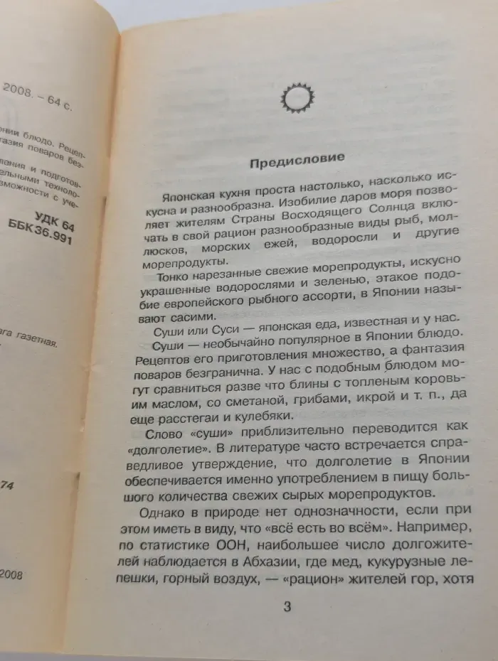 Суши для вас. Рецепты