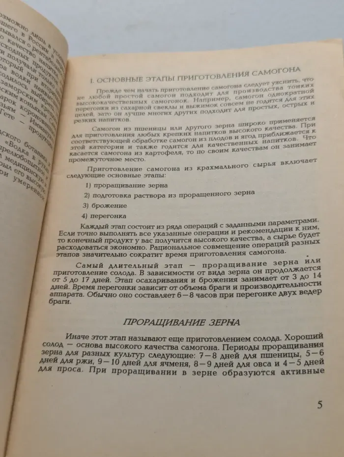 Самогон. 140 рецептов приготовления. Процессы, аппараты, очистка