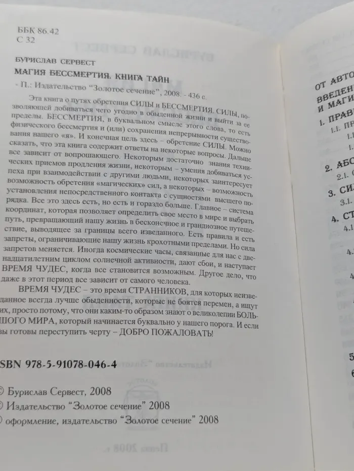 Магия бессмертия. Книга тайн