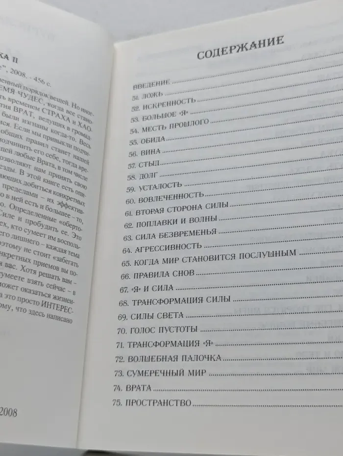 Магия бессмертия. Практика 2