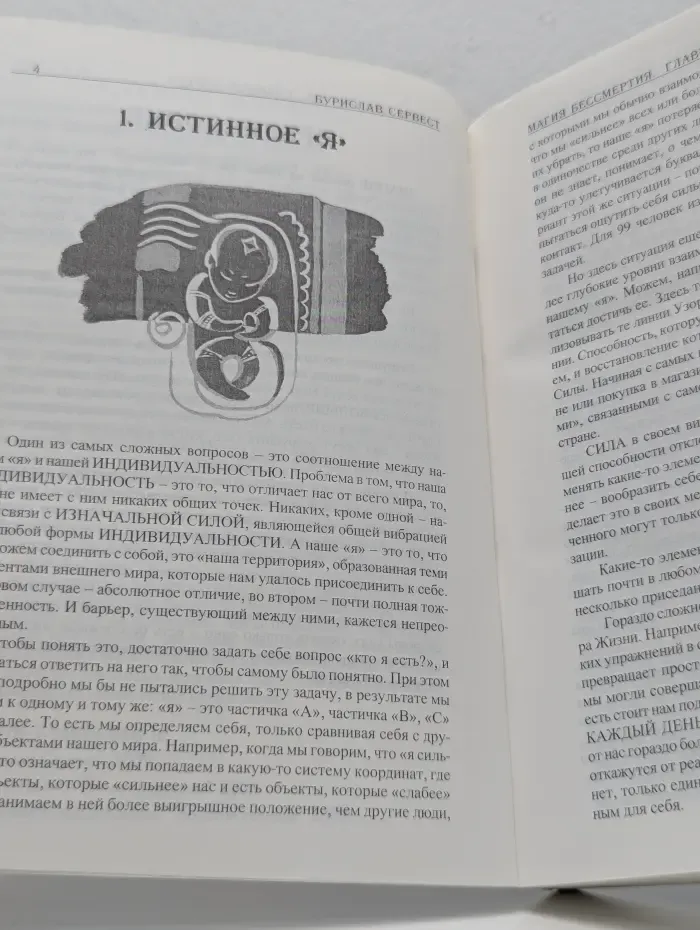 Магия бессмертия. Главный барьер