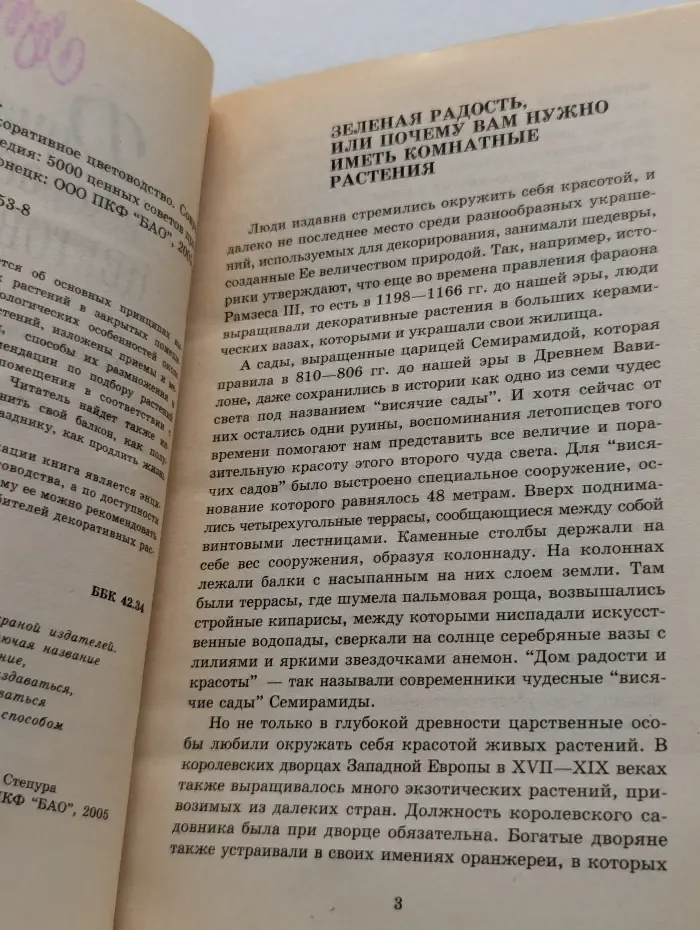 Домашнее декоративное цветоводство