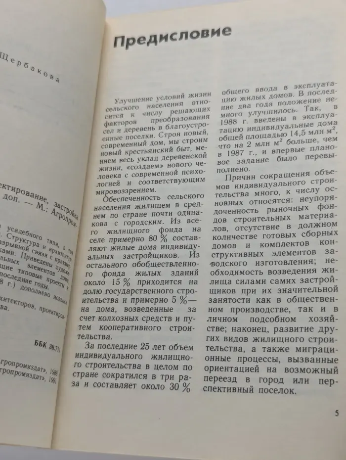 Сельский жилой дом. Проектирование, застройка усадьбы