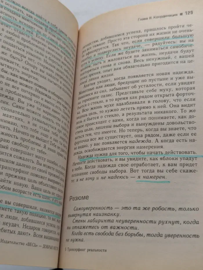 Трансерфинг реальности. Ступень 3. Вперед в прошлое