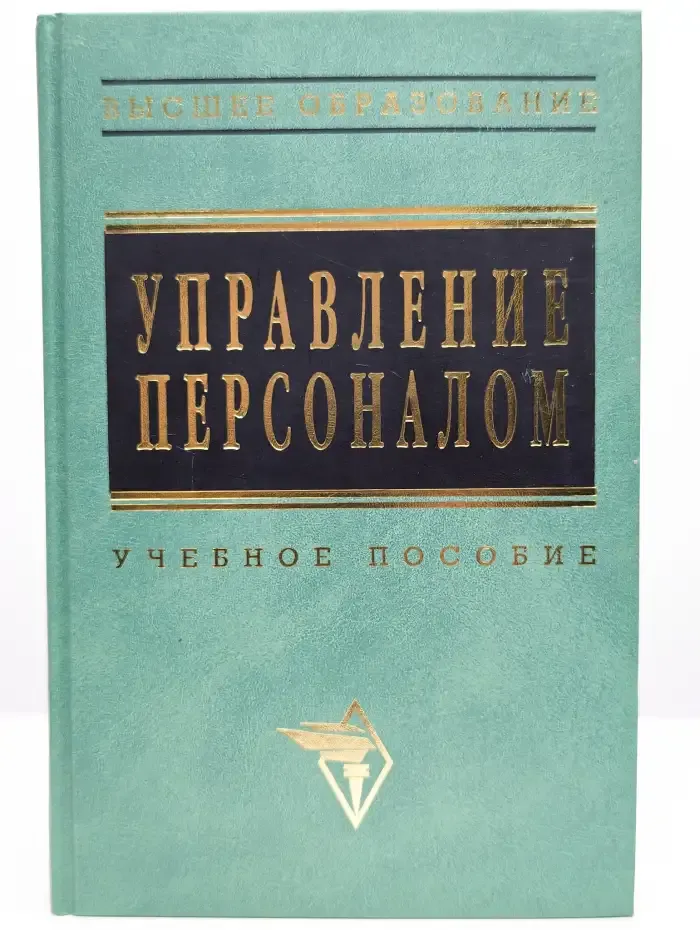 Управление персоналом