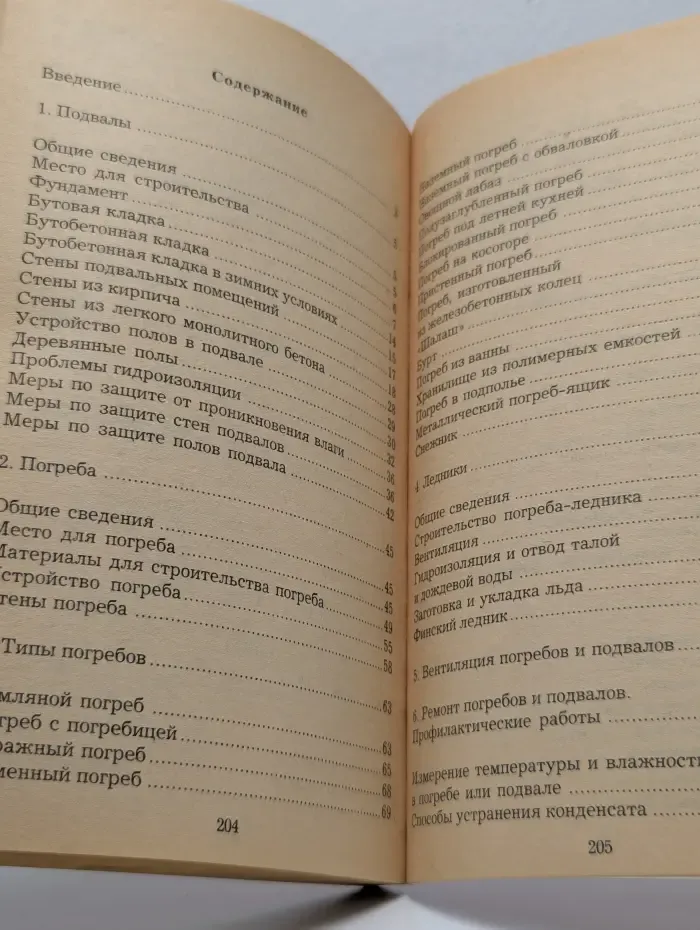 Домашний мастер. Подвалы, погреба, ледники