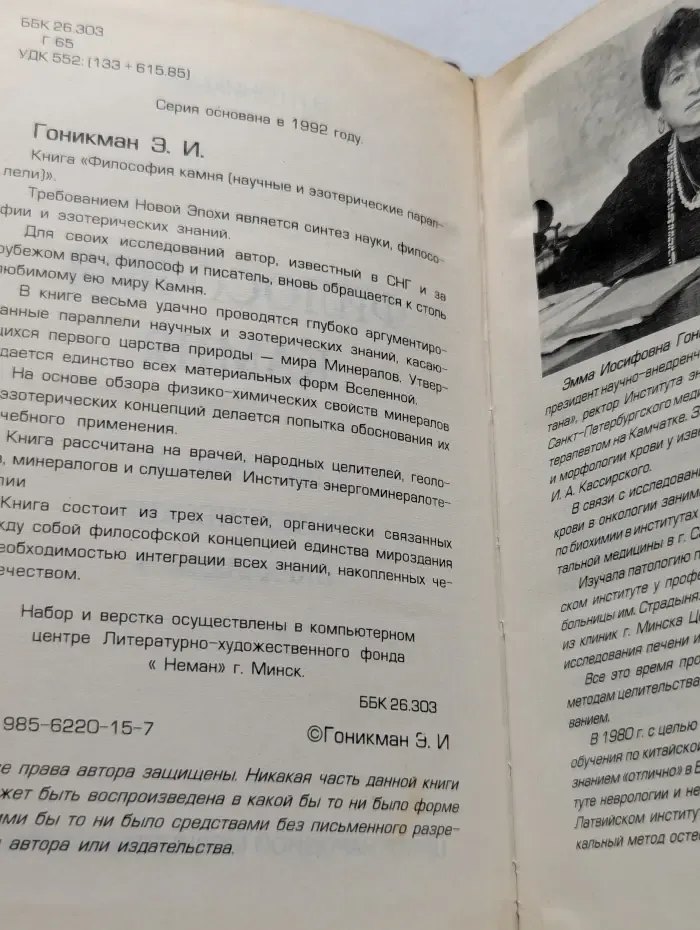 Философия камня. Научные и эзотерические параллели