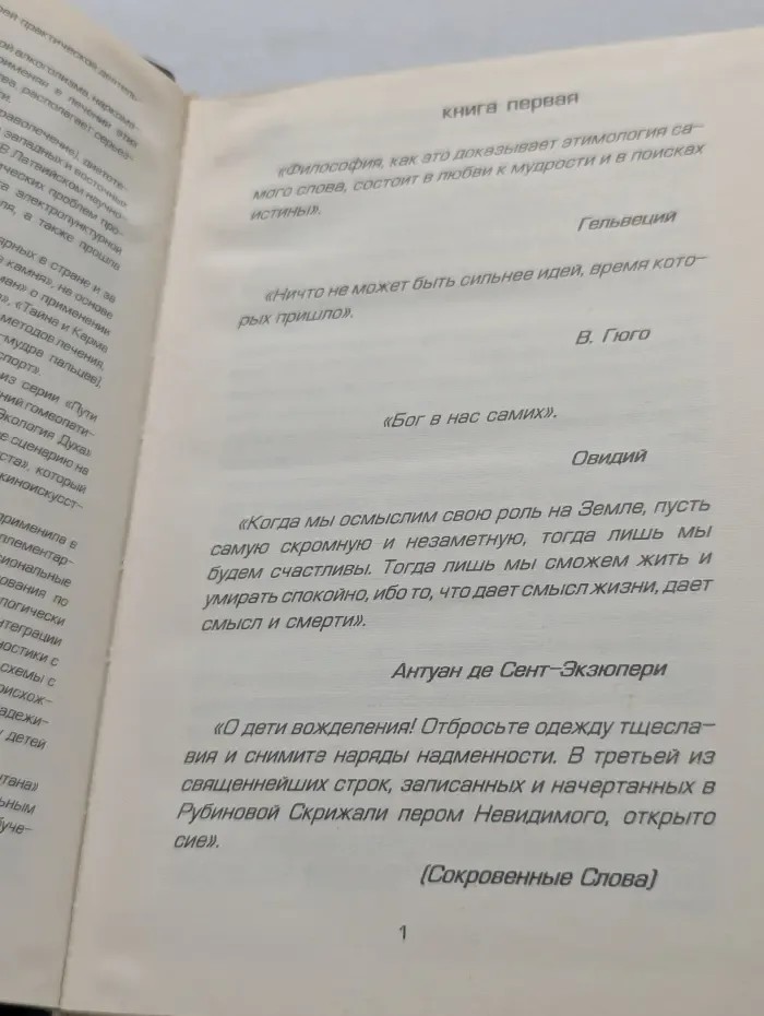 Философия камня. Научные и эзотерические параллели