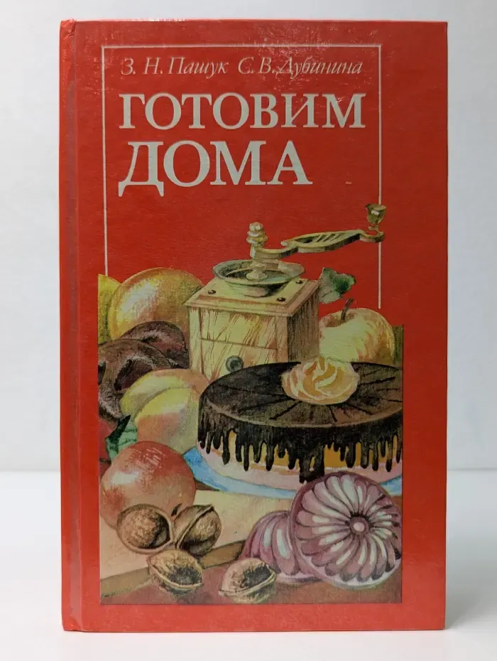Готовим дома. Пироги, булочки, пирожные, торты